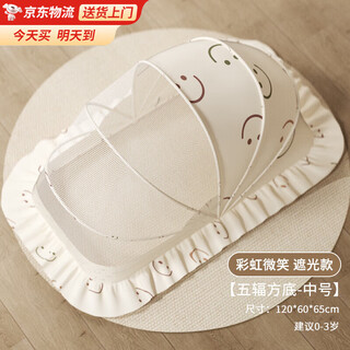 Bei chuzhong baby mosquito net cover bed mosquito cover newborn baby special mosquito cover home portable folding mongolian yurt rainbow smile five light blocking models-medium encrypted mesh/block strong light/double protection