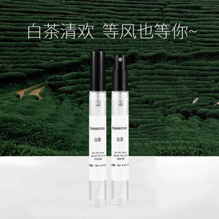 Leeziins perfume sample high-end fragrance test big-name men's and women's long-lasting fragrance white tea gift for girlfriend