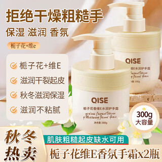 Chise gardenia hand cream vitamin e fragrance anti-cracking dry rough hydrating moisturizing hand mask essential oil autumn and winter women and men 300g*2 bottles gardenia vitamin e moisturizing hand cream