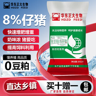 Huadong zhengda 8% soybean meal-free piglet premix has precise proportions to breed strong piglets, promote growth, and is cost-effective. 1 bag of soybean meal-free piglet feed. 1 bag of soybean meal-free piglet feed. 40 jin jin is equal to 0.5 kg. mix 500 jin jin is equal to 0.5 kg. feed