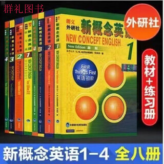 新概念英语1234教材二三四新版教材练习册学生零基础自学教材 新 教材4册练习册4册共8本