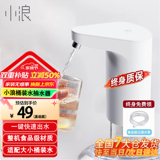 小浪桶装水抽水器桶装水电动上水器家用办公室饮水机抽水泵矿泉水取水器纯净水抽水机自动小米白 小米有品小浪上水器-青春版