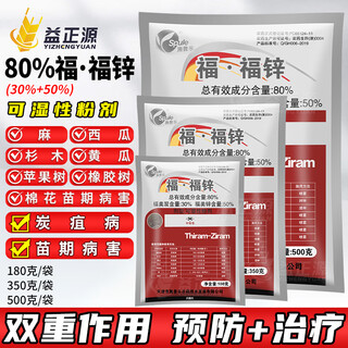 Sprue 80% fufuzinc, fumei and fumei zinc anthrax special cucumber apple fruit tree anthrax pesticide fungicide 180g