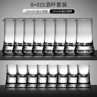 Martigues crystal white wine cup set household high-looking white wine divider cup small one-cup cup (8 pots 8 cups) 10ml white wine cup + 100ml wine divider
