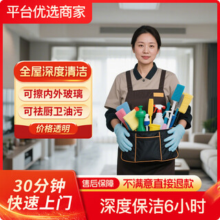 Housekeeping cleaning/professional deep cleaning/hourly worker/hourly worker/can wipe inside and outside glass/can remove kitchen and bathroom oil stains/housekeeping cleaning door-to-door service/deep cleaning/return if not satisfied deep cleaning for 6 hours (recommended 70-99) housekeeping cleaning is available nationwide/contact customer service to make an appointment to place an order