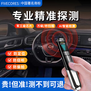 Fivecores car positioning detector anti-eavesdropping positioning tracking signal scanning anti-surveillance hotel stealing camera detector
