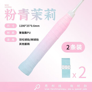 萨默斯雷魄糯糯胶羽毛球手胶FT指尚尖双色渐变薄款防滑吸汗高颜值 粉青茉莉[缤纷世界] 2条[实惠装]