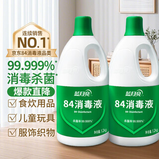 Blue moon 84 disinfectant 1.2kg/bottle*2 sterilization rate 99.99% disinfectant water for household disinfection of white clothes