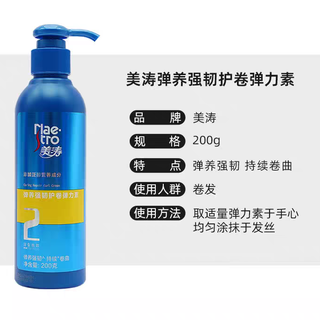 Meita moisturizing, nourishing, powerful volume protector and styling elastin, elastic and strong