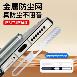Shine is suitable for honor magic7 dustproof net magic7pro mobile phone charging port speaker protective film magic6 earpiece speaker anti-scratch sticker anti-dust plug metal protective film 2 pieces black metal integrated dustproof net sticker-lossless sound quality honor magic6pro