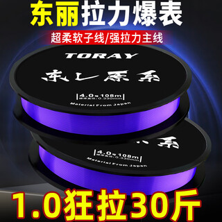Toray (toray) japanese fishing line main line super soft sub-line tensile fishing line main line sub-line toray raw silk 108 meters purple-main line single roll 1.5