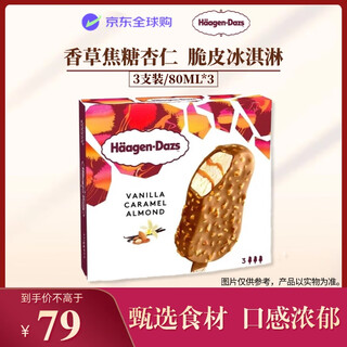 Haagen-dazs ice cream vanilla caramel almond crispy bar ice cream 64g*3 bottles expires on 4.22