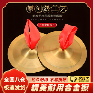梦动奥尔夫打击乐器铜镲小镲乐器儿童铜镲儿童乐器铜镲乐器大镲乐器 【合金镲】直径15CM