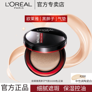 L'oreal l oreal black gold air cushion black fatty replacement forever-lasting color matte concealer oil control air cushion brightening moisturizing long-lasting makeup l'oreal black fatty air cushion 200 formal-new validity