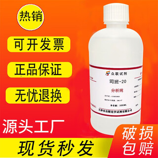 Siban 80 sipan-20/4060/80 analytical pure ar sorbitol surfactant sipan spot siban 20 tianjin zhonglian