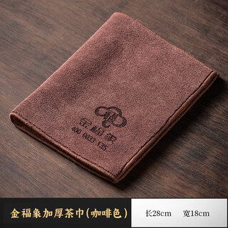 Jinfuxiang kungfu tea towel, high-end tea cloth, absorbent and thickened tea set towel, coffee table, tea tablecloth, zen rag pad, tea table accessories, coffee color, thickened tea towel 28 18cm