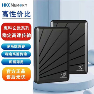 HKC惠科移动硬盘 1TB 大容量 USB3.0 安全高速存储外接电脑通用便携 惠科 魅力黑 250GB