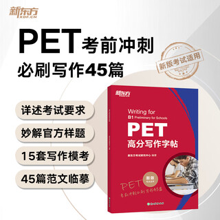 New oriental pet high score writing copybook suitable for 2025 exam corresponding to lance b1 youth edition