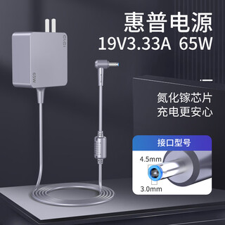 e磊 HP惠普超极本电源适配器Pavilion 15/M4 Envy14 TPN-Q117笔记本充电器19.5V3.33A 65W便携款4530