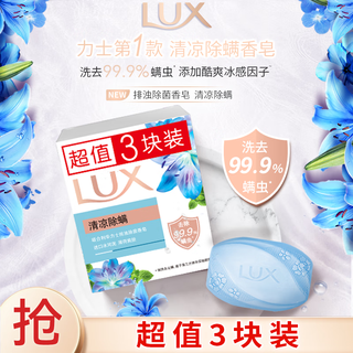 Lux detoxification and antibacterial soap set of three, shiny and cool 100gx3