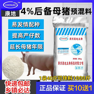 Zhengzhou kangdi 4% pregnant sow premixed pregnant sow feed lactating sow premixed replacement sow feed 4% replacement sow (140jin jin equals 0.5kg - breeding)