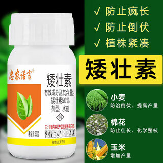 Chlormequat 50% fruit tree control indoor balcony succulent flower dwarfing agent wheat vegetable cotton growth regulation 50% chlormequat 30g*one bottle