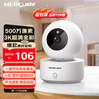 水星（MERCURY）智能摄像头云台500万像素3K全景全彩夜视  人形宠物侦测婴儿看护监控器家用无线手机远程查看通话