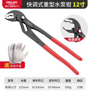 Delixi water pump pliers multi-functional universal pipe pliers open pipe pliers large mouth pliers universal wrench water pipe pliers