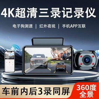 Car road view car black box (caidrox) driving recorder app three-record 4k ultra-high-definition night vision reversing image 360-degree panoramic wireless wifi installation-free 4k ultra-high-definition mobile phone wifi interconnection + 64g card three-lens recording (front/inside/rear of the car) - infrared night vision