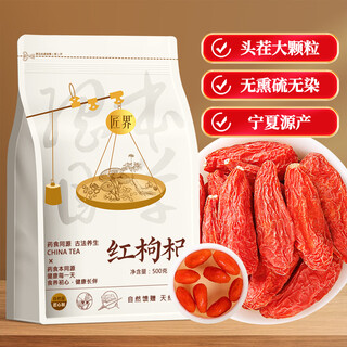 匠界养生茶红枸杞特级大份量500g头茬枸杞新货宁夏中宁免洗枸杞茶滋补