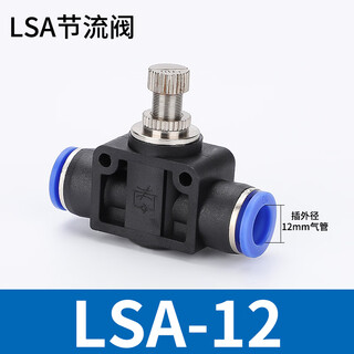 Pneumatic quick connector lsa one-way adjustable pipeline throttle valve trachea quick plug lsa-4 6 8 10 12 lsa-12