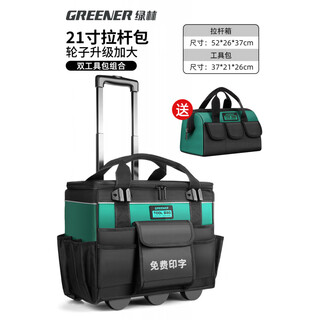 Greener wheeled tool box, pull-type trolley, trolley box, thickened wear-resistant repair and installation tool kit, double bag combination, 21-inch trolley bag + 16-inch hand