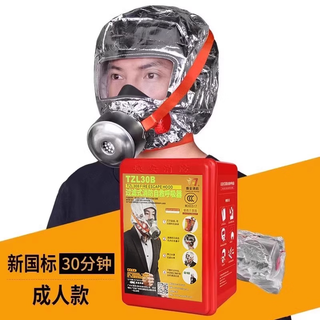 Fire gas mask, anti-smoke, fire escape mask, family hotel emergency kit, hotel school filtering self-rescuing respirator tzl30 fire escape mask (standard style)