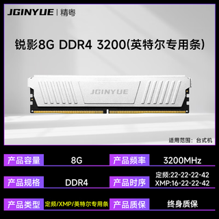 Jingyue ddr4 2666/3200/3600 frequency 8g/16g ordinary memory desktop ddr4/ddr5 fully compatible memory dual-channel memory speed ruiying 8g ddr4 3200 (intel special)