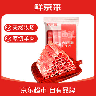 Xianjingcai inner mongolia raw cut lamb roll 2jin jin is equal to 0.5kg hot pot ingredients jd.com’s own brand