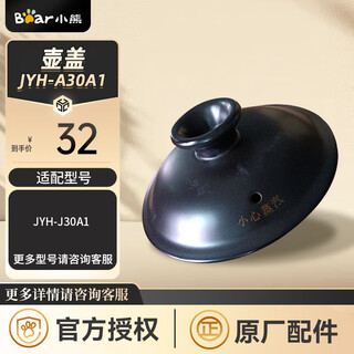 Bear decoction pot accessories single pot pot body lid chinese medicine pot chinese medicine pot health pot chinese medicine pot original fit jyh-a30a1 pot lid jyh-a30a1