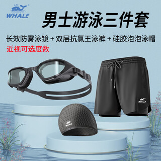Whale men's swimming goggles and swimming trunks three-piece set for men, anti-fog swimming goggles for myopia, optional degree 1888 days, fogging and replacement, dark night black (note myopia degree + size + color)