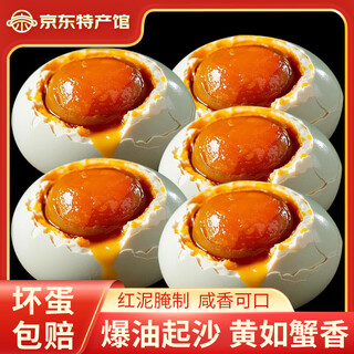 Jing babao, cooked salted duck eggs, large yolk, red heart, sandy and oily, farm-raised free-range duck eggs, salted eggs, fresh, vacuum packed, 20 salted duck eggs (50-60g), selected pack