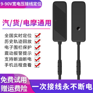 Electric vehicle wiring gps locator motorcycle anti-theft tracking car and truck satellite locator fleet management 4g wiring = electric/motorcycle/auto general + one-year platform