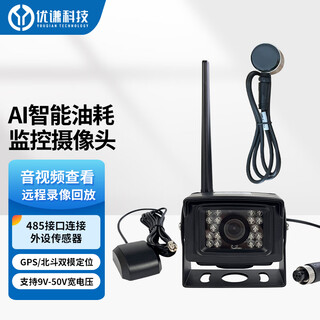 Bsj universal ai intelligent fuel consumption monitoring camera oil truck liquid tank truck fuel tank low oil leakage anti-oil theft alarm fuel consumption camera monitoring