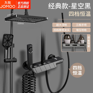 Jomoo official flagship 100% all-copper shower head set gun gray shower head household constant temperature booster black piano four-speed temperature control version