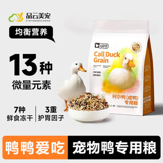 Pinyunmei pet cole duck special food for adult and young pet duck feed cole duck opening egg laying full price nutritional food adult duck special food for cole duck 2jin jin equal to 0.5 kg