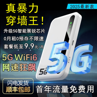 希顺【5G千兆光纤】2025新款5G双频随身WiFi6【月享1500G】超高速移动无线网络家用路由器无限流量网卡 真5G+WiFi6【至尊版14信道】 2025新款5G光纤/网速狂飙遥遥领先