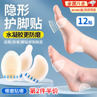 Simei anti-wear foot patch invisible gel blister patch women's anti-wear foot magic heel sticker heel heel foot patch for high heels upgraded gel style anti-wear foot patch 12 pieces watch type * 4 + crescent shape * 4 + oval * 4