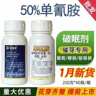 Beautiful bud sleep-breaking germination accelerator 50% monocyanamide grape nectarine cherry kiwi fruit monocyanamide monocyanamine bud promotion 250g*2 bottles
