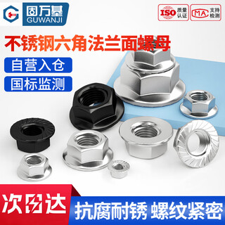 Guwanji hexagonal flange nut stainless steel hexagonal anti-slip padded screw cap anti-loosening nut m8 20 pieces/pack 304 black with teeth