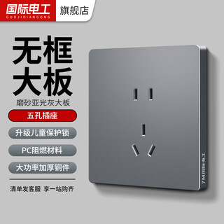 7M国际电工开关插座面板86型暗装家用墙壁电源USB五孔带开关网络空调插座 五孔 插座