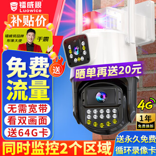 镭威视4g摄像头终身免流量监控器可对话网络无需wifi360度全景无死角带夜视无线手机远程室户外追踪农村 高配版】免充值+双画面+64G