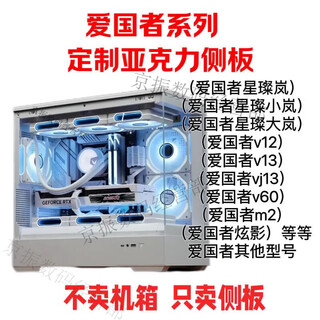 Patriot series acrylic plexiglass chassis side panels customized xingcanlan xiaolan dalan v12v13 official standard patriot v60 magnetic installation free magnetic strip