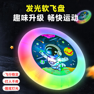 电迈飞盘儿童回旋夜光儿童软可镖安户外运动玩具发光手抛飞碟幼儿园 炫光｜炫酷宇航员22.5CM